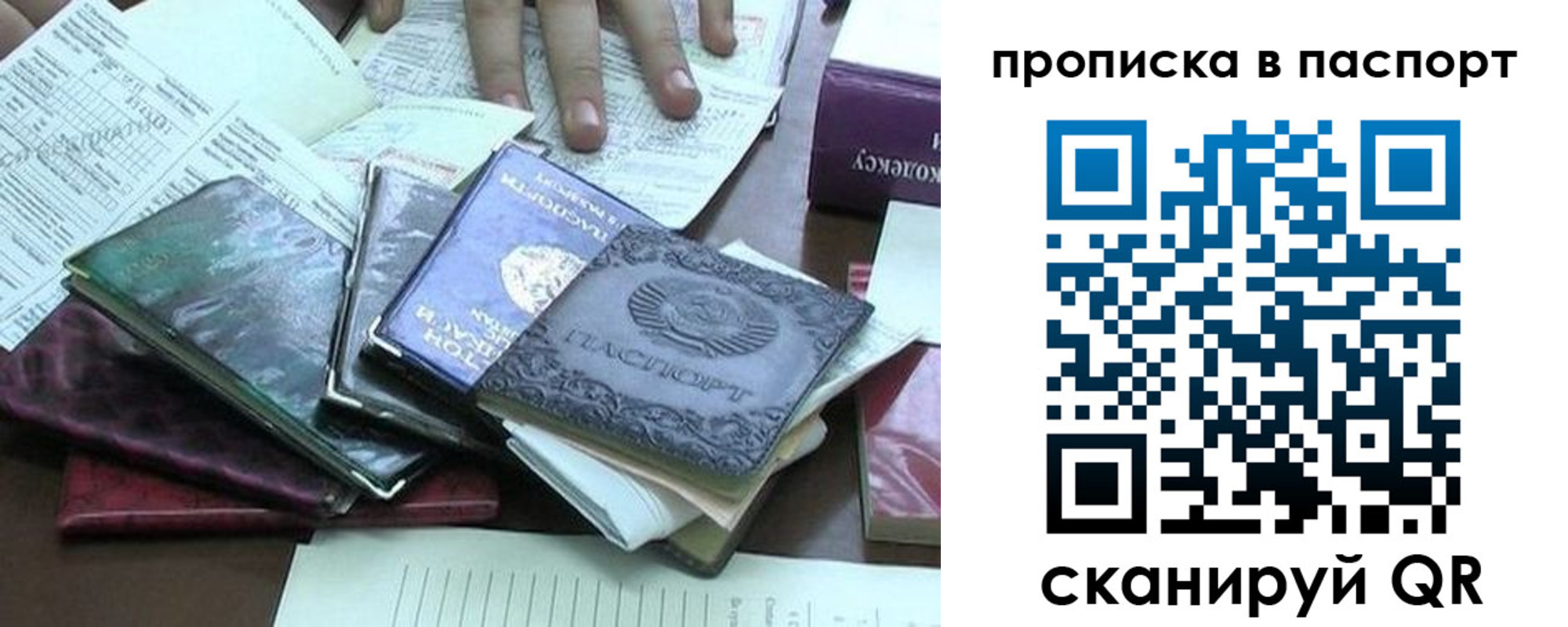 прописка от собственника в Саратовской области